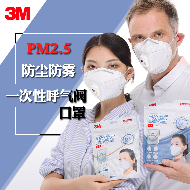 3M口罩9001V防塵PM2.5透氣N95霧霾易呼吸防工業粉塵帶呼吸閥9002V在類目 居家日用, 防護用品, 口罩中 - 來自Buy2taobao.com提供專業的淘寶代購服務