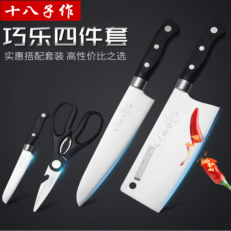 十八子作全套厨房刀具家用不锈钢菜刀多用水果刀剪刀四件套装组合在类目 厨房/烹饪用具, 烹饪用具, 刀具, 全套厨房刀具中 - 来自Buy2taobao.com提供专业的淘宝代购服务