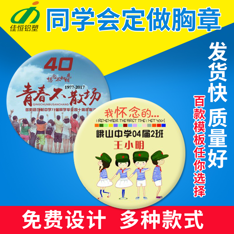 專業定做同學會紀念胸牌徽章/紀念章/公司年會胸牌/班徽/團徽設計在類目 個性定製/設計服務/DIY, 辦公/文具定製, 個性徽章中 - 來自Buy2taobao.com提供專業的淘寶代購服務