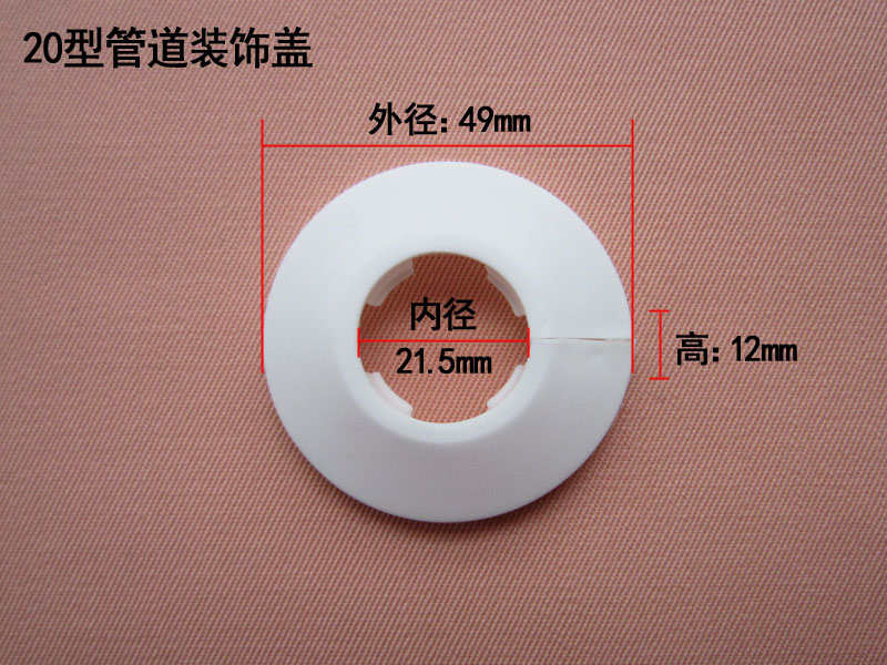 管道装饰盖遮丑盖燃气管自来水管消防管 暖气管塑料卡扣式20在类目 基础建材, 水管管材, 其他管材连接件, 管堵中 - 来自Buy2taobao.com提供专业的淘宝代购服务