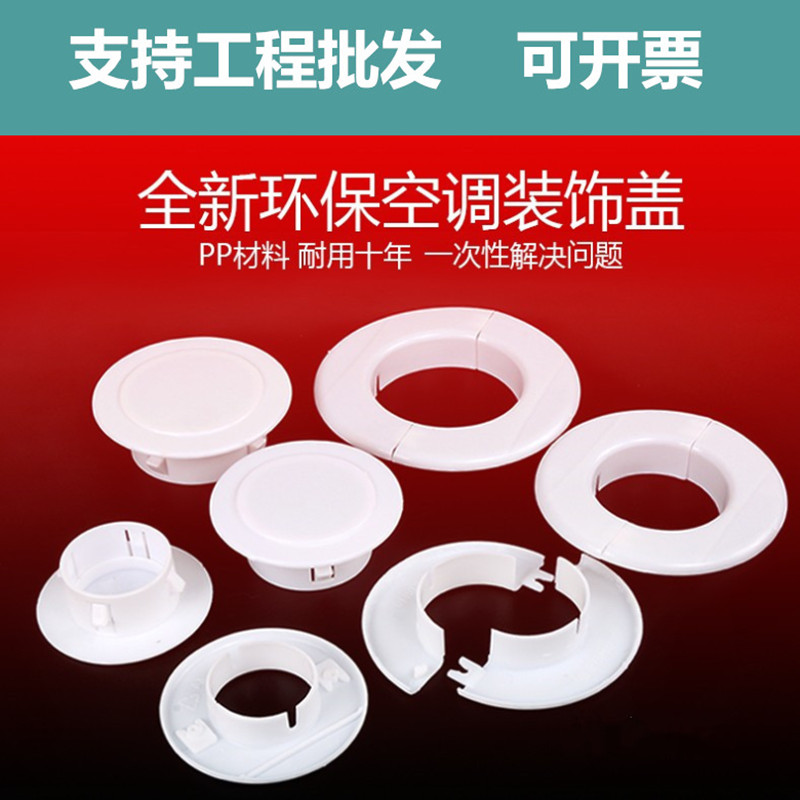 空调孔盖空调洞装饰盖墙洞堵盖补洞盖孔塞洞管堵头建筑预留孔洞堵|msdalam kategori bahan binaan asas, paip air, sambungan paip lain, palam - dari Buy2taobao.com untuk memberikan perkhidmatan ejen Taobao profesional membeli