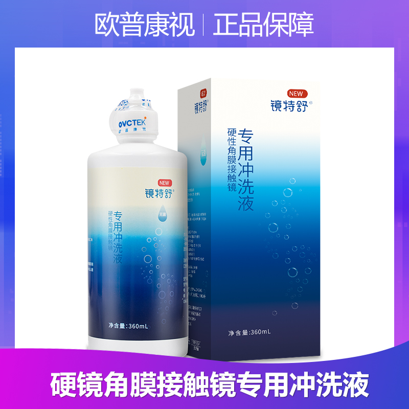 代替凉白开欧普康视RGP硬性眼镜镜特舒冲洗液360ml角膜接触镜专用|ruв категории ZIPPO/швейцарский армейский нож/очки, очки оборудование, уход агент, очки ухода агент - от Buy2taobao.com для оказания профессиональной услуги покупки агента Taobao