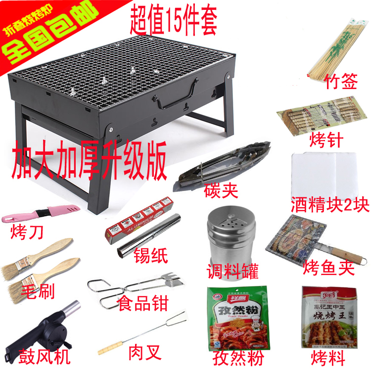 狂野者户外木炭烧烤炉便携 家用烧烤架子折叠野外烤工具3人包邮在类目 户外/登山/野营/旅行用品, 炉具/餐具/野餐烧烤用品, 烧烤炉/烤架中 - 来自Buy2taobao.com提供专业的淘宝代购服务