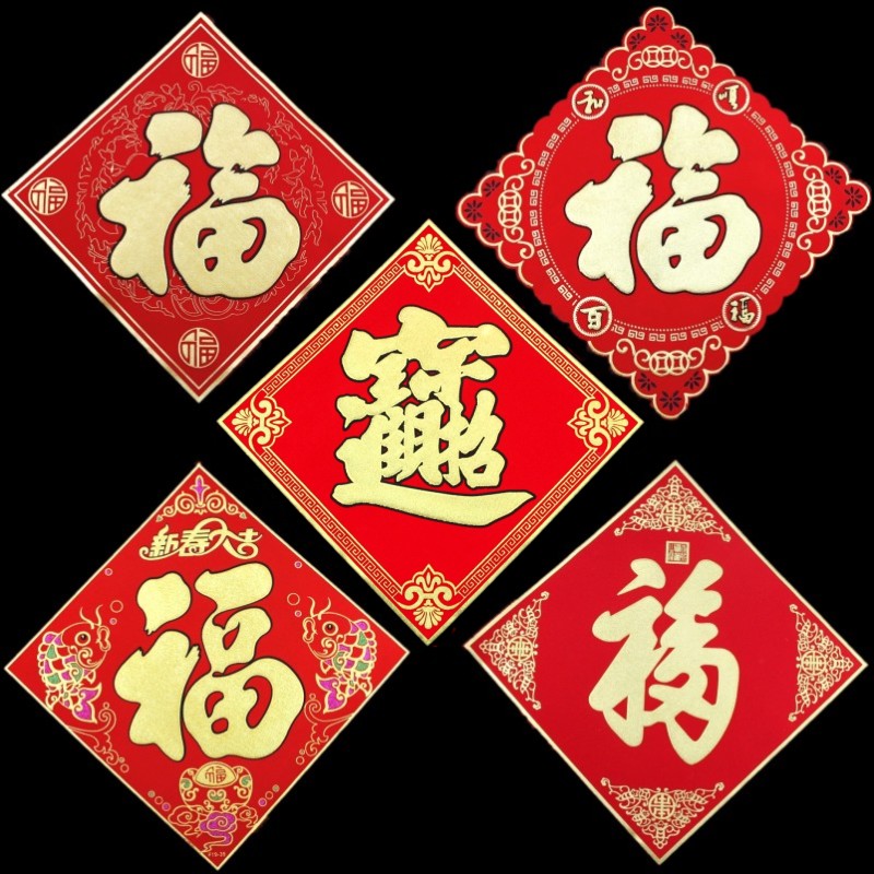 2019年货猪年春节新年装饰加厚绒布立体福字贴门贴画窗贴大号在类目 节庆用品/礼品, 喜字/剪纸/贴纸中 - 来自Buy2taobao.com提供专业的淘宝代购服务