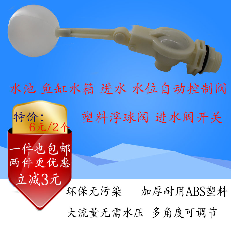 Plastic Ball valve fish tank water tank Pool 461 adjust Plastic water level automatic control valve Water inlet valvein the Hardware/Tool , Mechanical Hardware , Valve , Ball category - from Buy2taobao.com to provide professional Taobao agent buy service