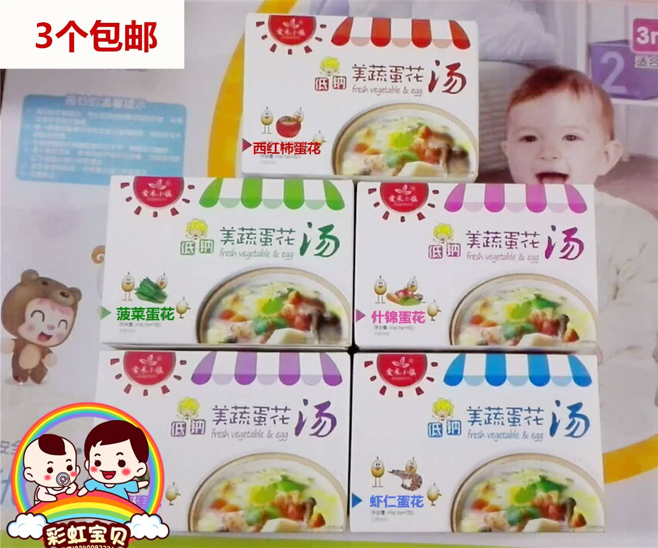 爱米小镇美蔬蛋花汤菠菜番茄鲜虾什锦宝宝汤宝40g 6个味任选在类目 奶粉/辅食/营养品/零食, 婴幼儿辅食, 米粉/米糊/汤粥中 - 来自Buy2taobao.com提供专业的淘宝代购服务