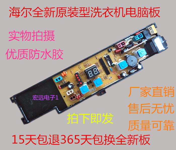海尔洗衣机电脑板XQB50-10BP,XQB50-10BPK XQB45-10B小神童在类目 生活电器, 生活家电配件, 其他生活家电配件中 - 来自Buy2taobao.com提供专业的淘宝代购服务