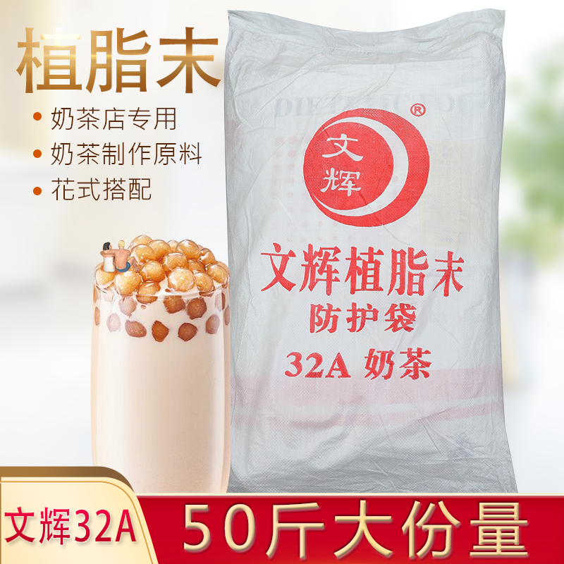 珍珠奶茶文輝32A奶精文輝奶精奶茶咖啡專用大袋奶精25KG裝在類目 咖啡/麥片/衝飲, 速溶咖啡/咖啡豆/粉, 咖啡伴侶/輔料, 奶精中 - 來自Buy2taobao.com提供專業的淘寶代購服務
