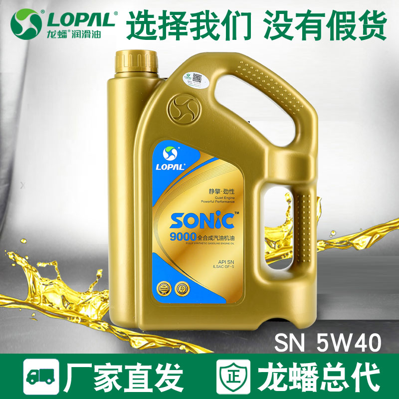 龙蟠 全合成机油 发动机油润滑油 机油正品 汽车 全合成SN 5W-40|msdalam kategori kereta/artikel/Fitting/Refit, Beauty Auto/penyelenggaraan/perkhidmatan, produk penyelenggaraan kereta, Minyak Enjin Kereta - dari Buy2taobao.com untuk memberikan perkhidmatan ejen Taobao profesional membeli