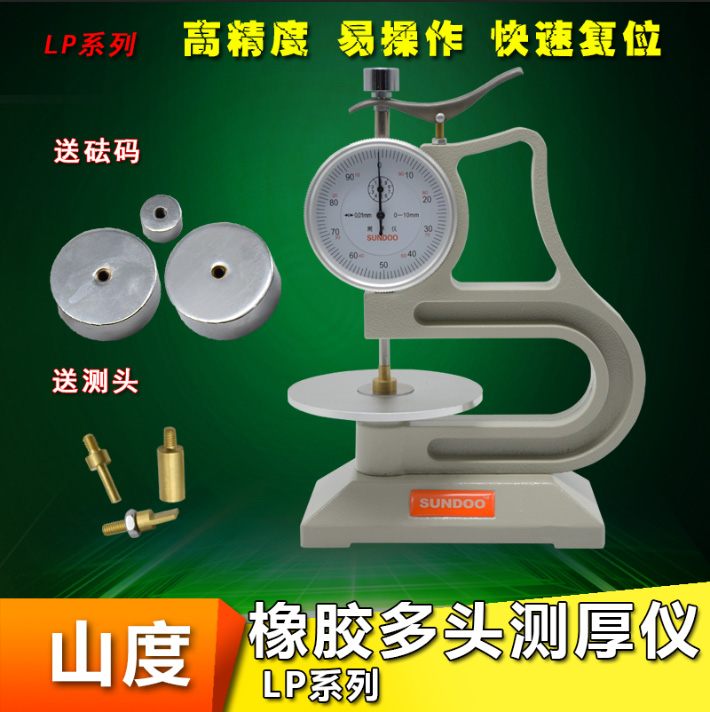 温州山度 橡胶多头测厚仪LP-10-C型橡胶多头测厚仪|msdalam kategori perkakasan/alat, instrumen, tolok ketebalan - dari Buy2taobao.com untuk memberikan perkhidmatan ejen Taobao profesional membeli