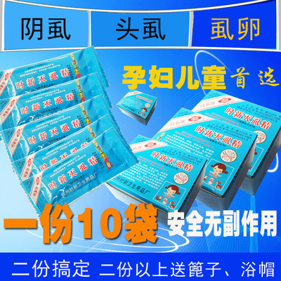 去头虱子药成人儿童用灭虱子的药头虱药阴虱一