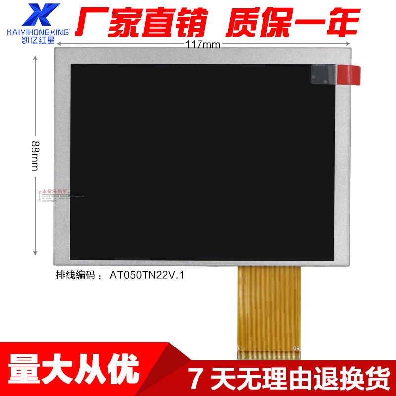 5寸液晶屏ZJ050NA-08C AT050TN22V.1 20000463-30工控工业内屏幕在类目 3C数码配件, 平板电脑配件, 平板电脑零部件中 - 来自Buy2taobao.com提供专业的淘宝代购服务