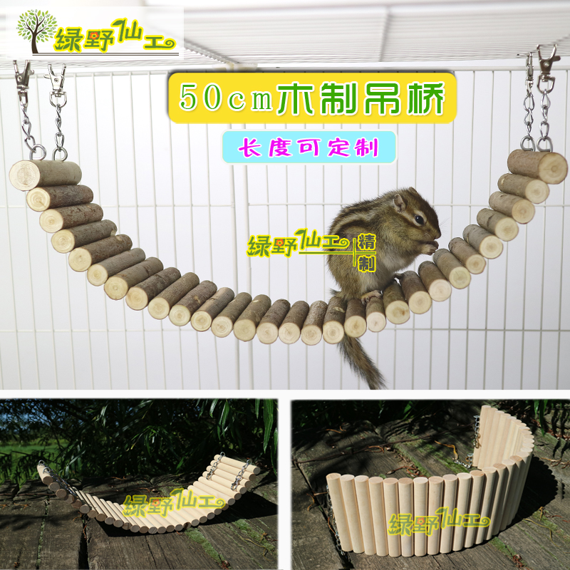 定做龙猫实木吊桥松鼠攀爬软梯不夹脚土拨鼠秋千磨牙栈道围栏玩具在类目 宠物/宠物食品及用品, 仓鼠类及其它小宠, 小宠用品(新), 其他中 - 来自Buy2taobao.com提供专业的淘宝代购服务