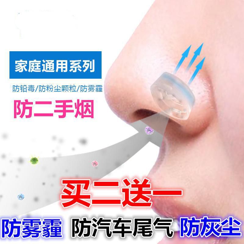 鼻孔过滤器 防尘鼻用空气过滤器加强型二手烟隐形口罩鼻塞鼻腔|ruв категории начало ежедневно, защитное оборудование, маска - от Buy2taobao.com для оказания профессиональной услуги покупки агента Taobao