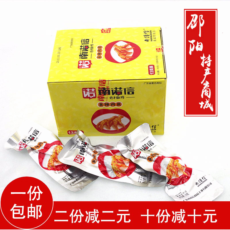 南诺信喜辣鸡爪香辣麻辣盐焗凤爪泡爪酱卤肉制品广东特产零食小吃|ruв категории закуски/орехи/специальность, вяленое мясо/свинину, говядину/мясное закуски, курица закуски - от Buy2taobao.com для оказания профессиональной услуги покупки агента Taobao