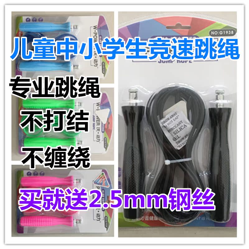 儿童中小学生比赛专用钢丝轴承竞速跳绳在类目 运动/瑜伽/健身/球迷用品, 踏步机/中小型健身器材, 跳绳中 - 来自Buy2taobao.com提供专业的淘宝代购服务