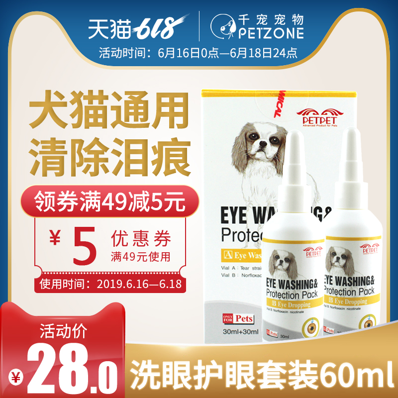 多省包邮 雷米高宠物狗狗猫洗眼护眼套装 猫狗眼睛护理滴眼液|ruв категории животное/Животное питание и принадлежностей, кошка/собака красоты уборки, глаз чистой - от Buy2taobao.com для оказания профессиональной услуги покупки агента Taobao
