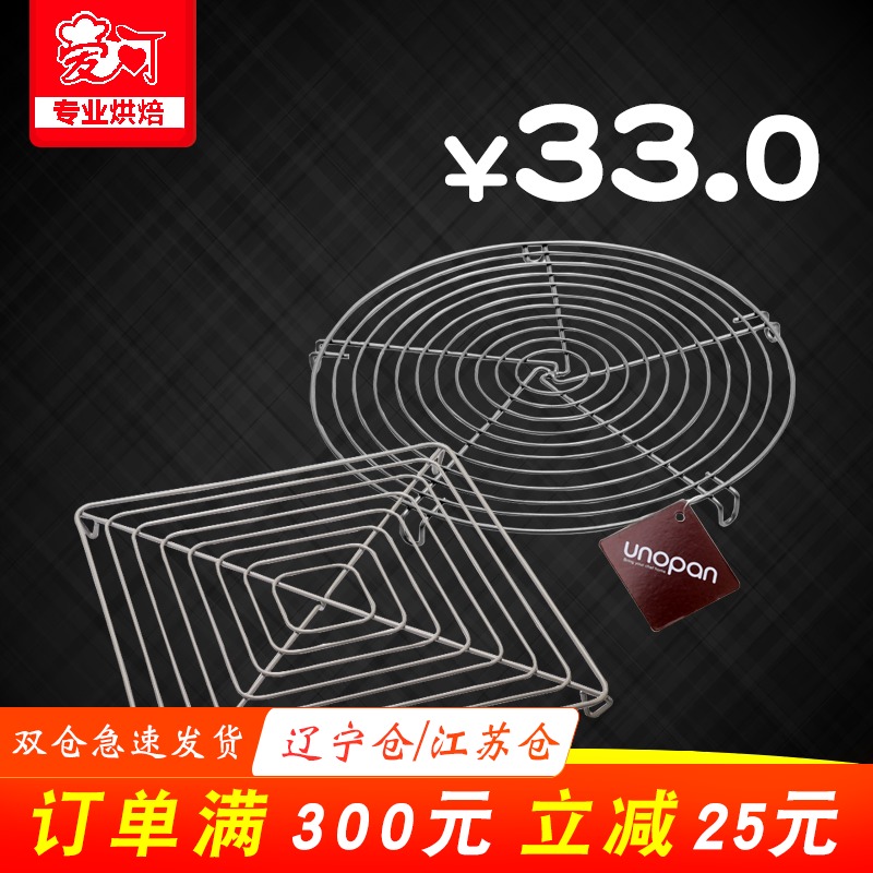 屋诺UN28041圆形UN28021方形冷却架 不沾 倒扣架 三能烘焙工具|msdalam kategori dapur/memasak Appliances, barbeku/bakeware, ketuhar BBQ/BBQ peralatan DIY, BBQ - dari Buy2taobao.com untuk memberikan perkhidmatan ejen Taobao profesional membeli