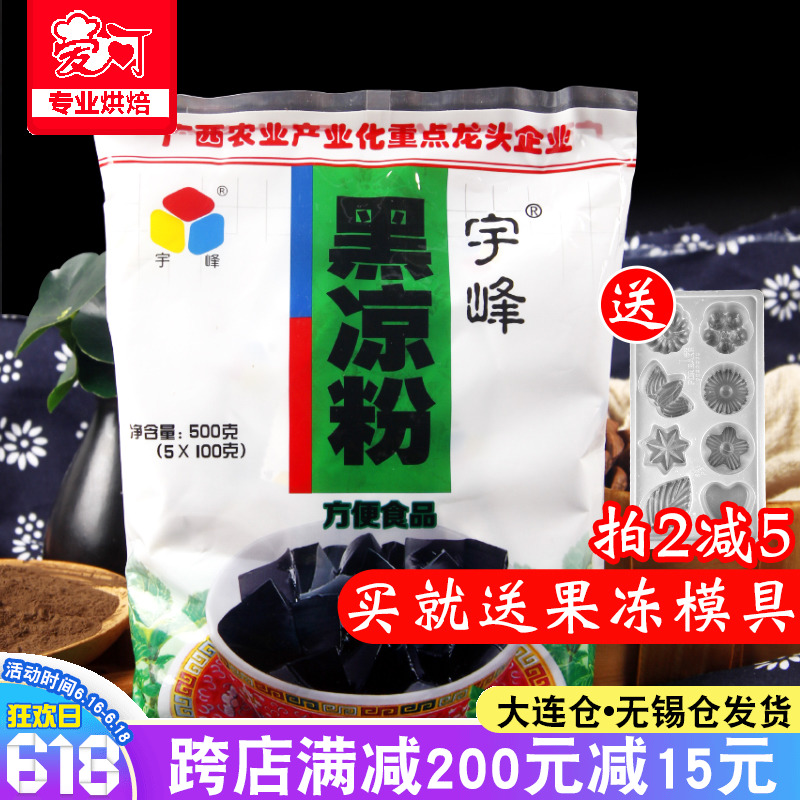 广西宇峰黑凉粉烧仙草粉500g龟苓膏珍珠奶茶芋圆粉布丁甜品原料在类目 咖啡/麦片/冲饮, 天然粉粉食品中 - 来自Buy2taobao.com提供专业的淘宝代购服务