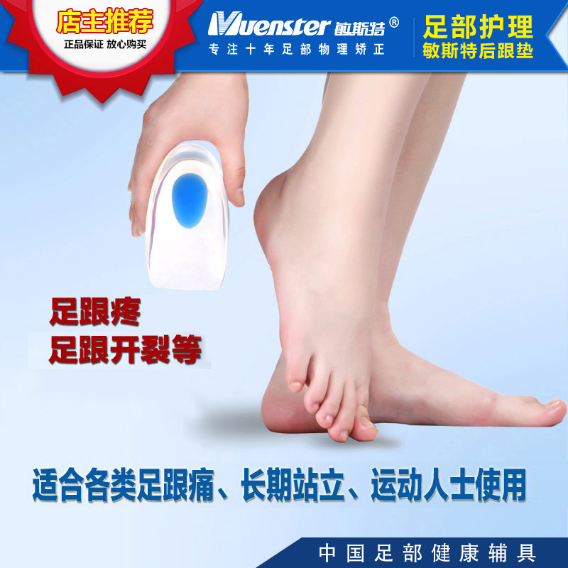 Westminster ZY017 heel wedge Heel pad Pad with pain Heel pad Soft medical cushionin the Personal Care/Health/Massage equipment , Home health care equipment , Health protectors(Waist/Knee/Leg) category - from Buy2taobao.com to provide professional Taobao agent buy service