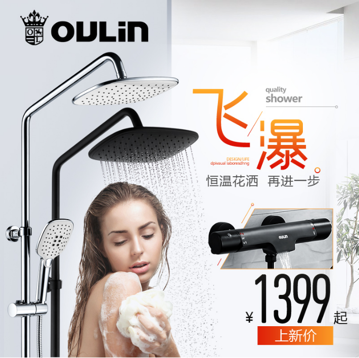 欧琳 淋浴黑色花洒套装全铜主体 智能恒温花洒 可升降淋雨喷套装在类目 家装主材, 卫浴用品, 卫浴龙头, 淋浴花洒龙头(套装)中 - 来自Buy2taobao.com提供专业的淘宝代购服务