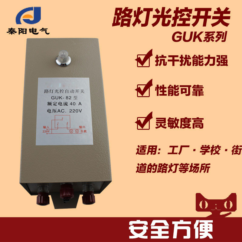 全自动光控开关GUK-84 路灯控制器80A220V感光延时可调 大功率|ruв категории электронный/электрик, интеллектуальные системы, интеллектуальные переключатель - от Buy2taobao.com для оказания профессиональной услуги покупки агента Taobao