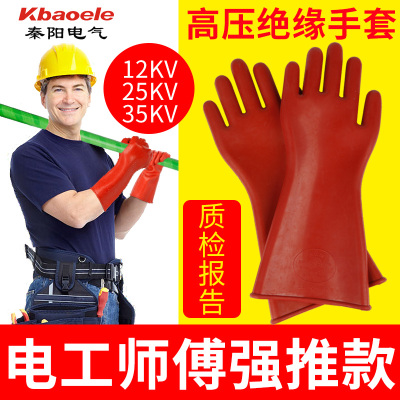 12KV绝缘手套10KV高压电工防电带电作业12千伏橡胶手套25KV35KV