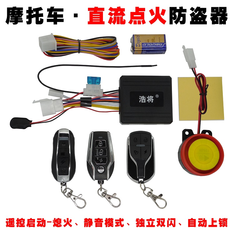 钱江直流点火摩托车专用防盗报警器遥控启动熄火静音双闪灵敏调节|ruв категории мотоцикл/оборудование/аксессуары, аксессуары мотоцикла, сигнализации мотоциклов - от Buy2taobao.com для оказания профессиональной услуги покупки агента Taobao