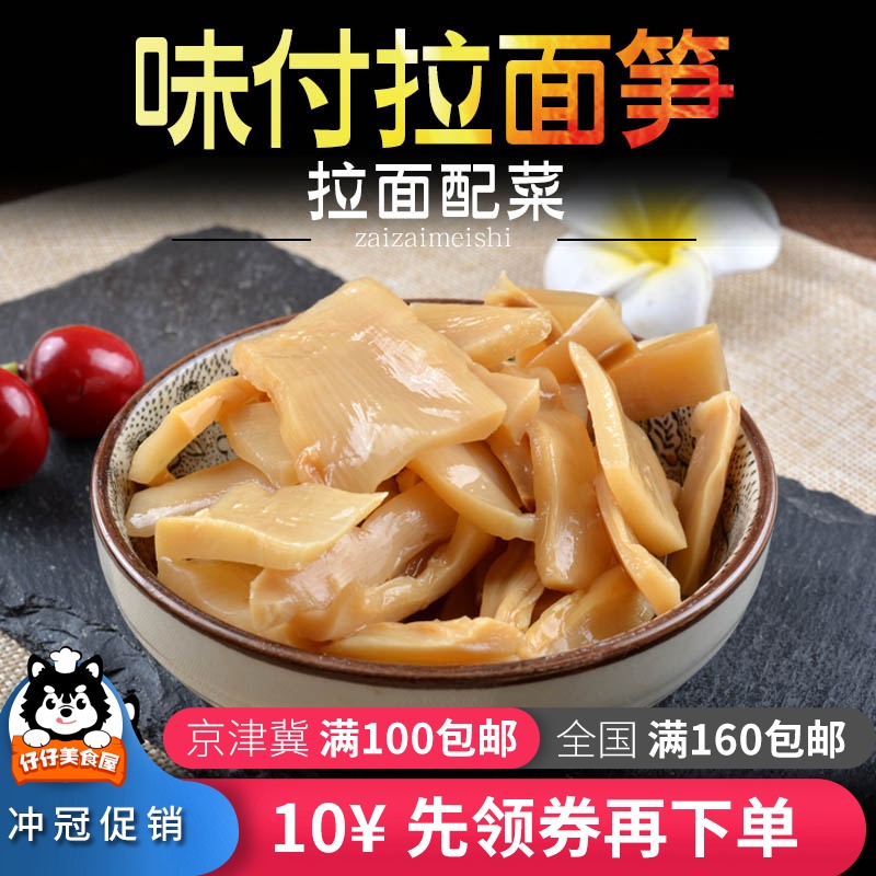 仔仔美食屋 味付笋片拉面笋干250g日式日本料理火锅调味品在类目 粮油米面/南北干货/调味品, 调味品/果酱/沙拉, 寿司料理中 - 来自Buy2taobao.com提供专业的淘宝代购服务