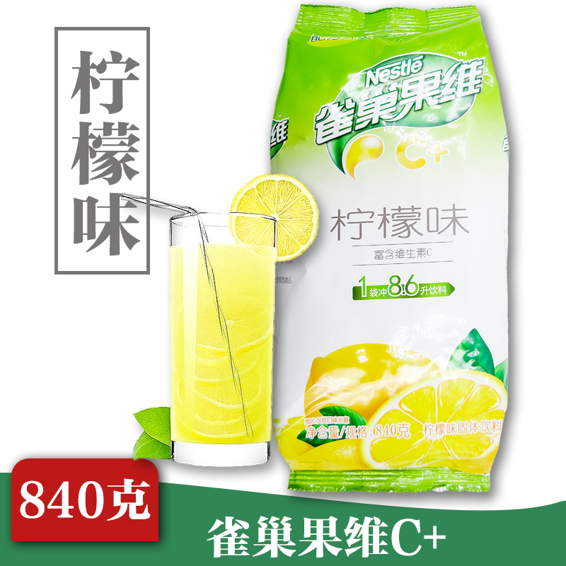 包邮雀巢果C果汁粉柠檬C 840克固体饮料 饮料机投币机冷热皆可在类目 咖啡/麦片/冲饮, 藕粉/麦片/冲饮品, 冲饮果汁中 - 来自Buy2taobao.com提供专业的淘宝代购服务