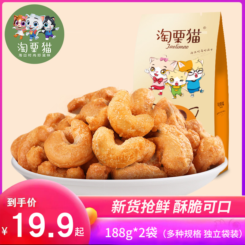 【淘栗猫_炭烧腰果188gx2袋】休闲零食坚果干果碳烧果仁特产|ruв категории закуски/орехи/специальность, ореховый/орехи/жареные семечки, кешью - от Buy2taobao.com для оказания профессиональной услуги покупки агента Taobao