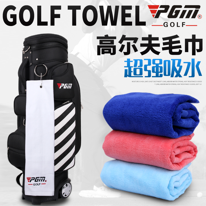 PGM 棉质高尔夫毛巾 高尔夫毛巾正品 多色选择 迅速吸汗|ruв категории движение/йога/фитнес/фанаты товаров, гольф, гольф - одежды - от Buy2taobao.com для оказания профессиональной услуги покупки агента Taobao