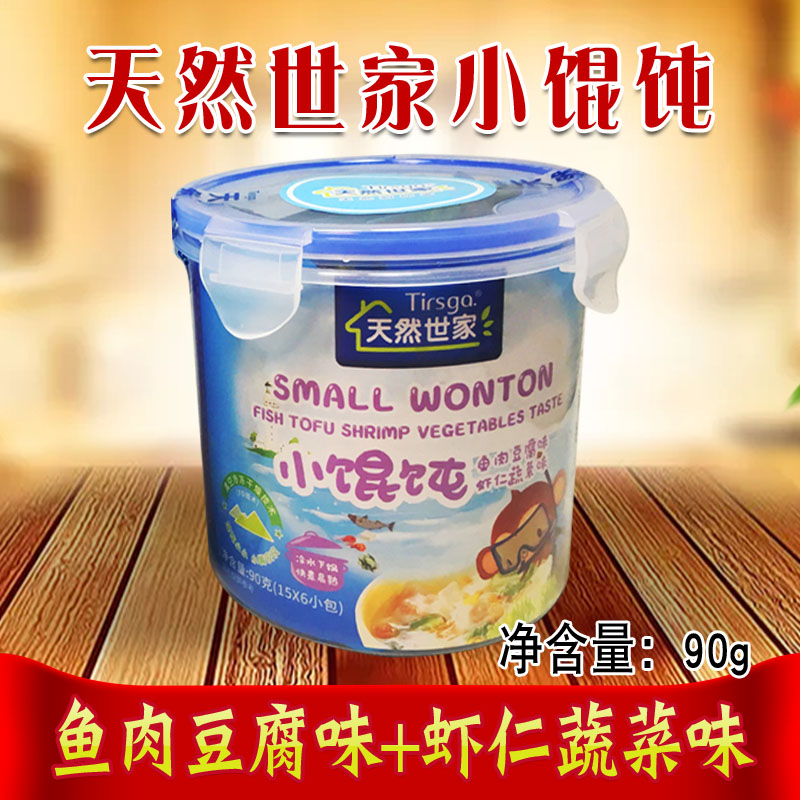 天然世家 1分钟小馄饨 鱼肉豆腐+虾仁蔬菜小云吞辅食90g包邮在类目 粮油米面/南北干货/调味品, 方便速食, 水饺/馄饨中 - 来自Buy2taobao.com提供专业的淘宝代购服务