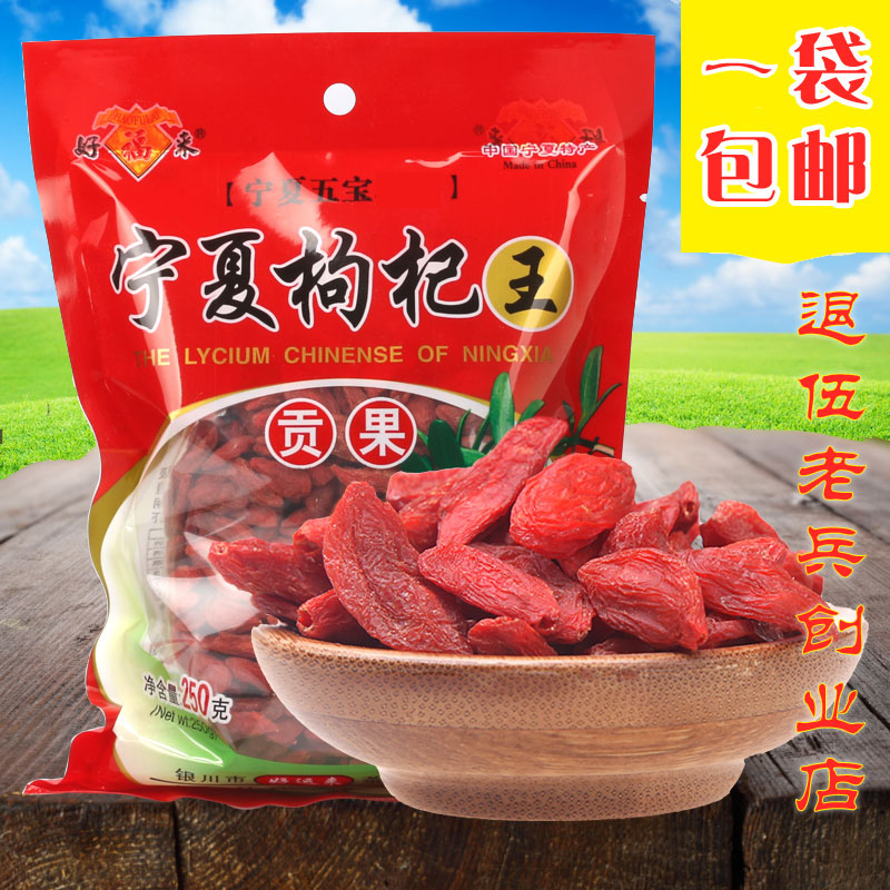 正品好福来宁夏枸杞贡果,宁夏枸杞王250g精包装货真价实头茬包邮在类目 传统滋补营养品, 枸杞及其制品, 枸杞中 - 来自Buy2taobao.com提供专业的淘宝代购服务