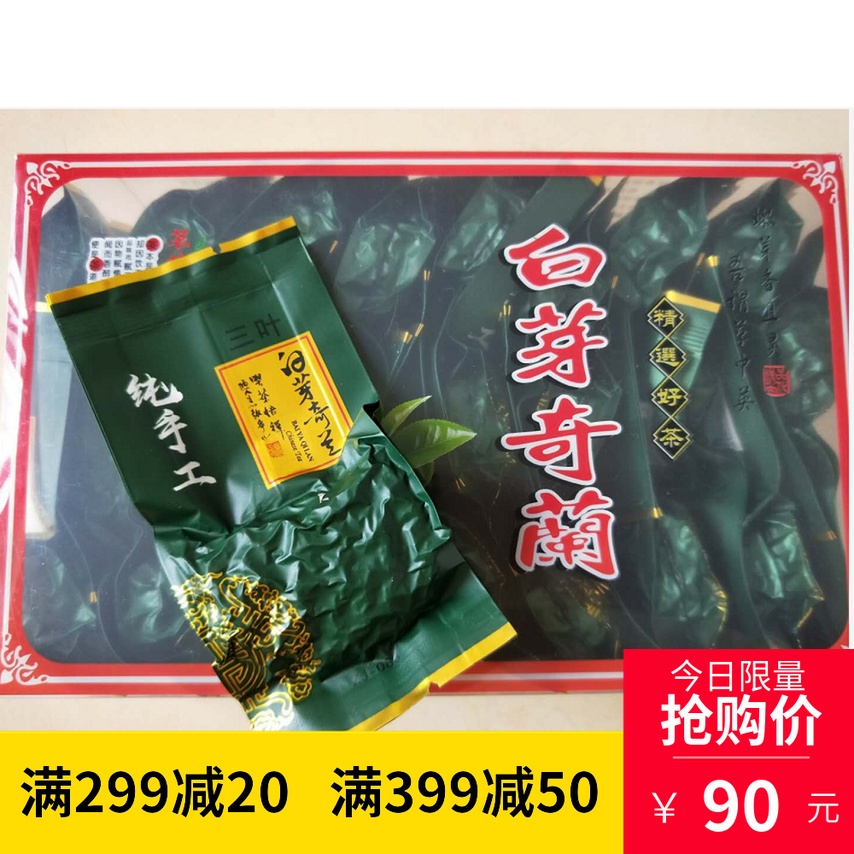 平和特产 2019新茶 白芽奇兰茶 高山乌龙茶500g包邮 5号在类目 茶, 乌龙茶(新), 其它乌龙茶中 - 来自Buy2taobao.com提供专业的淘宝代购服务