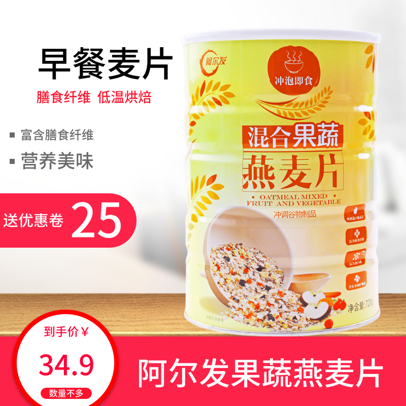 阿爾發混合堅果燕麥片無蔗糖麥片代餐孕婦食品720g 果蔬燕麥片在類目 咖啡/麥片/衝飲, 藕粉/麥片/衝飲品, 衝飲麥片中 - 來自Buy2taobao.com提供專業的淘寶代購服務