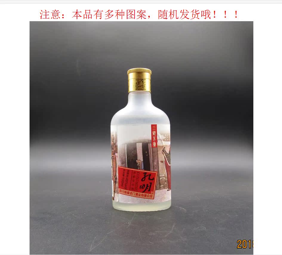 福进门酒 孔明酒 45度100ml小酒版收藏 浓香型白酒 2瓶起包邮|msdalam kategori Liquor, wain Dalam negeri - dari Buy2taobao.com untuk memberikan perkhidmatan ejen Taobao profesional membeli