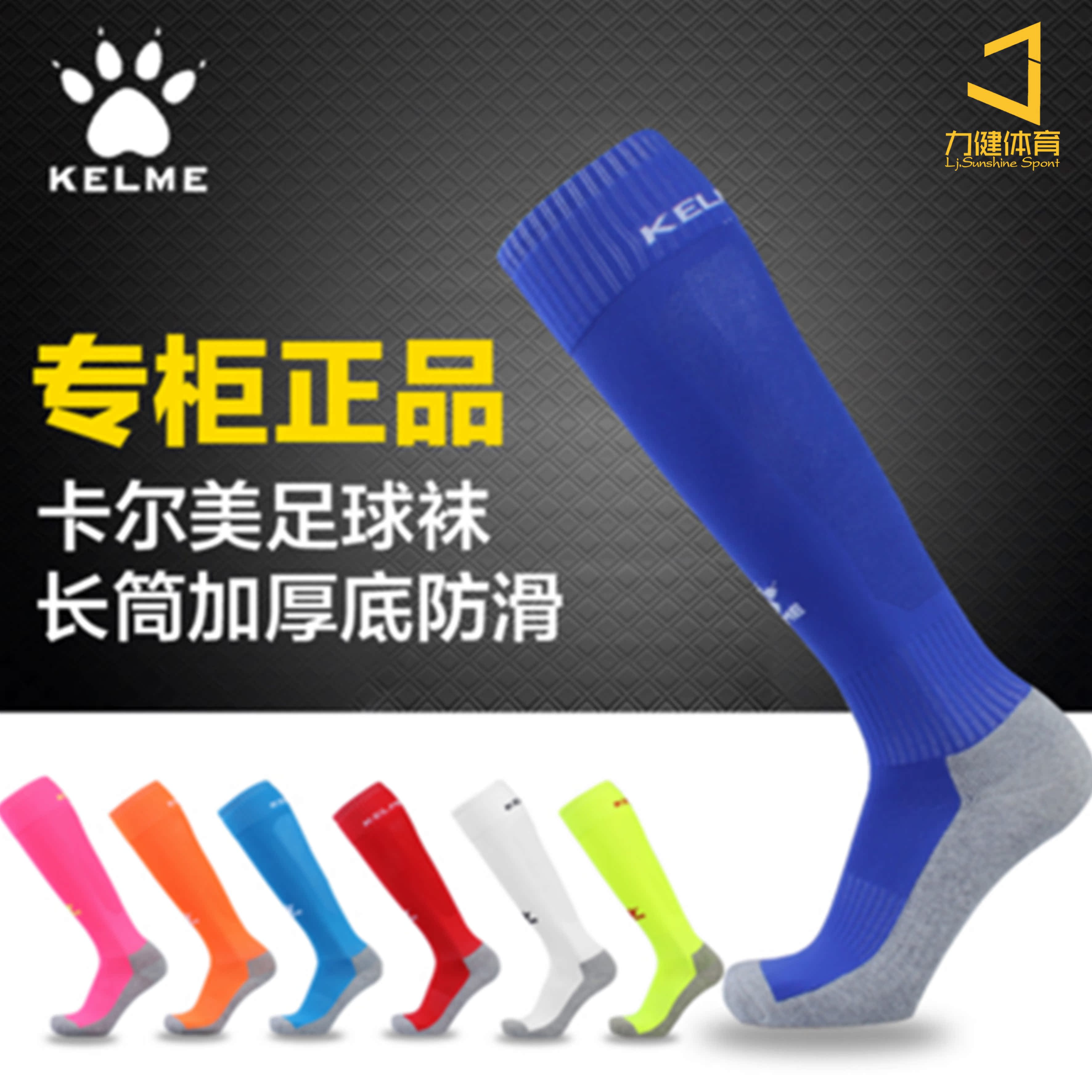 KELME卡尔美 成人足球长袜毛巾底防滑条 K15Z901在类目 运动/瑜伽/健身/球迷用品, 足球, 足球袜中 - 来自Buy2taobao.com提供专业的淘宝代购服务