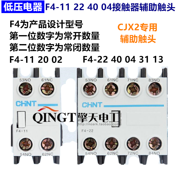 正泰电器 辅助触头F4-20 F4-11 F4-22 F4-40/04/31适配CJX2接触器在类目 3C数码配件, 电子元器件市场, 电子元件, 其它元器件中 - 来自Buy2taobao.com提供专业的淘宝代购服务