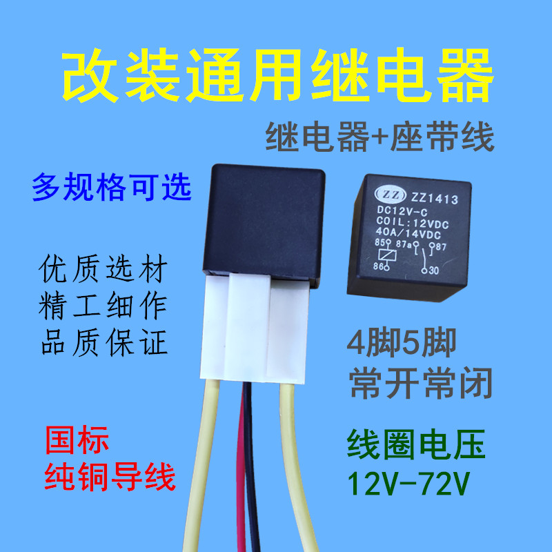 汽车继电器12V40A24V改装大灯喇叭远近光4脚5脚继电器带插座带线在类目 3C数码配件, 电子元器件市场, 电子元件, 继电器中 - 来自Buy2taobao.com提供专业的淘宝代购服务