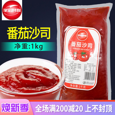 番茄酱1kg 番茄沙司薯条汉堡肯德基三明治手抓饼蘸酱调味酱料商用