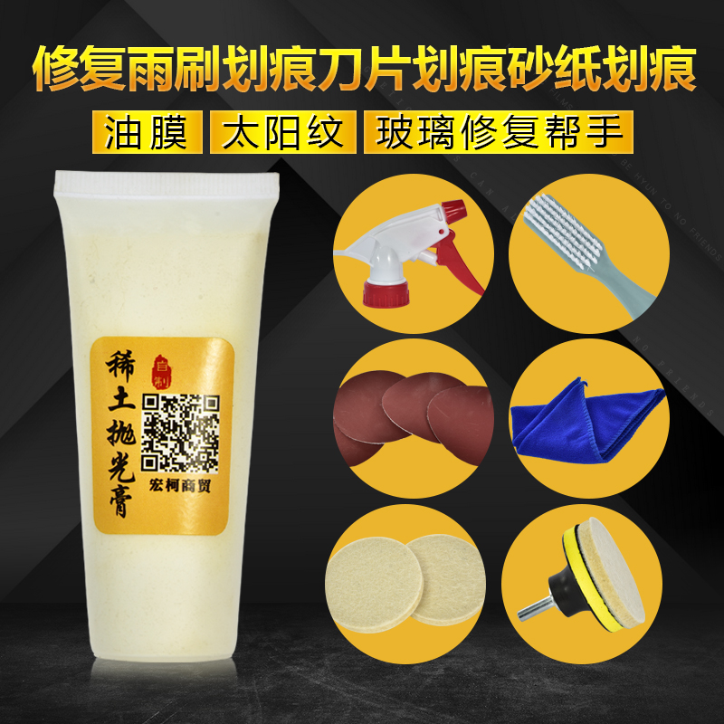 汽车挡风玻璃划痕修复工具抛光膏去雨刮刀片砂纸划痕除油膜太阳纹在类目 五金/工具, 机械五金, 其他机械五金(新)中 - 来自Buy2taobao.com提供专业的淘宝代购服务
