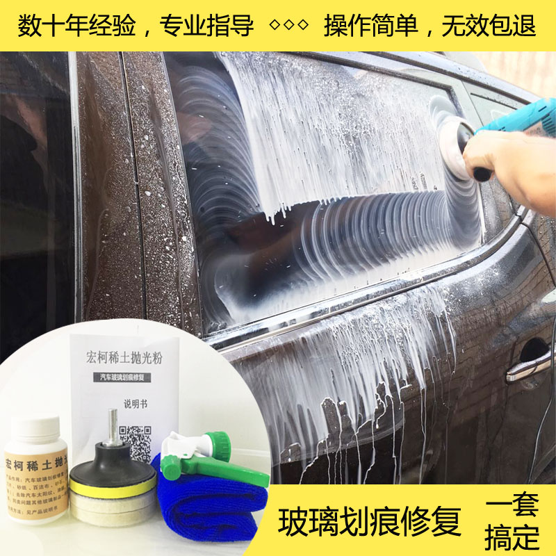 Automotive Glass Nick Polishing paste Rare earths Polishing powder Windshield Wiper Degreasing Sun Wen bladein the Hardware/Tool , Mechanical Hardware , Other Machine Hardware (New) category - from Buy2taobao.com to provide professional Taobao agent buy service