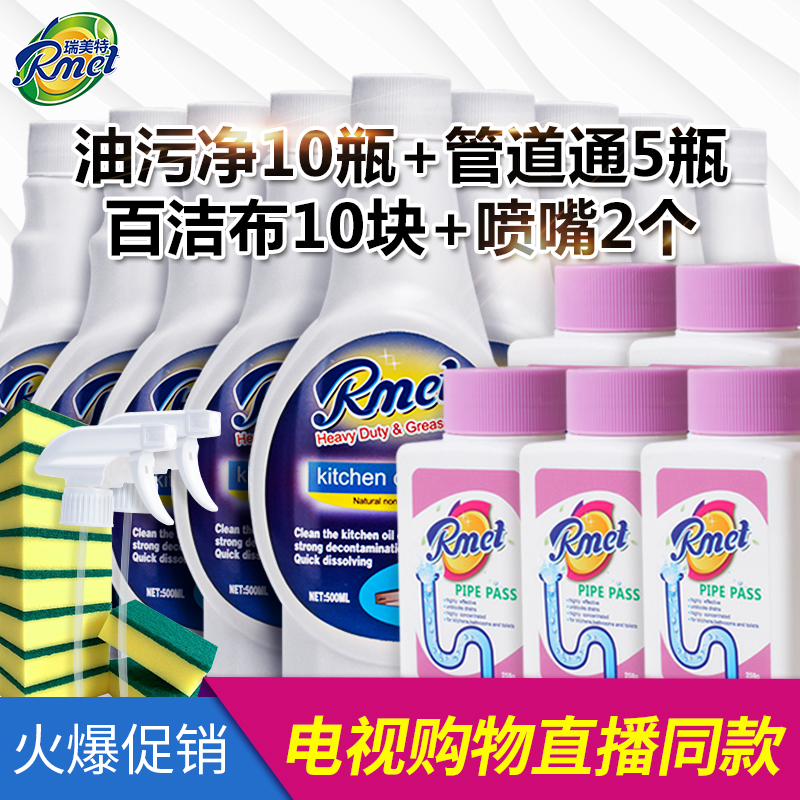 Rmet瑞美特魔力宝宝重油污净500ml*10+管道通258g*5电视购物套装|msdalam kategori Care pembersih/tuala wanita/kertas/Aromatherapy, Keluarga lebih bersih persekitaran, pembersih minyak - dari Buy2taobao.com untuk memberikan perkhidmatan ejen Taobao profesional membeli