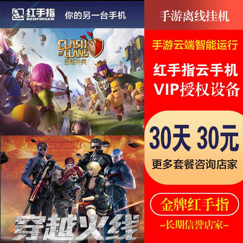 红手指vip30天30元云手机授权设备部落冲突红警离线挂机人工发货|msdalam kategori rumah harian, peranti rumah pintar - dari Buy2taobao.com untuk memberikan perkhidmatan ejen Taobao profesional membeli
