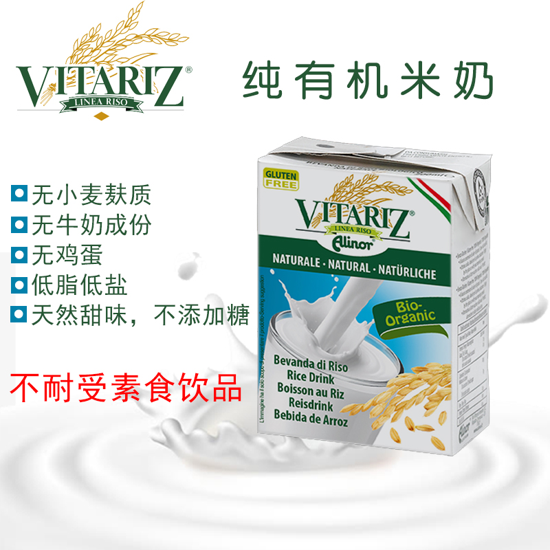 gluten free进口天然无麸质无添加纯米奶 乳糖食物不耐受婴儿饮料在类目 奶粉/辅食/营养品/零食, 婴幼儿辅食, 米粉/米糊/汤粥中 - 来自Buy2taobao.com提供专业的淘宝代购服务