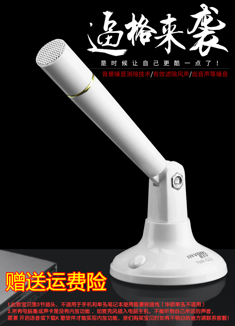 invons TMK-G22音王子台式电脑麦克风k歌游戏YY语音笔记本话筒在类目 电脑硬件/显示器/电脑周边, 电脑视听配件, 电脑耳机/耳麦中 - 来自Buy2taobao.com提供专业的淘宝代购服务