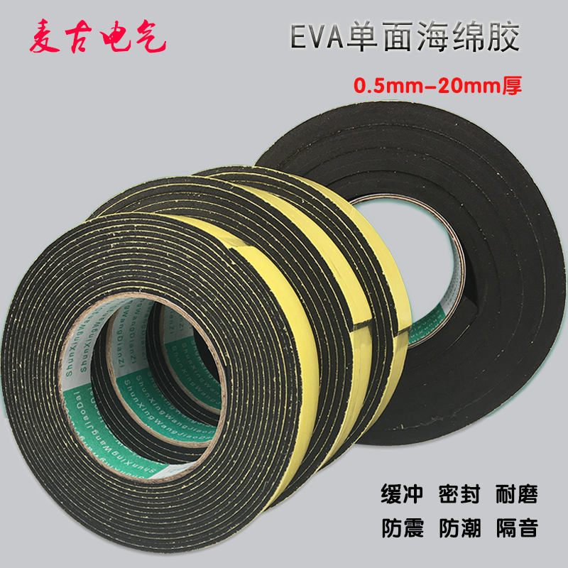 McGeough EVA Single With plastic black sponge foam Anti collision Distribution Cabinet autohesion Sealing stripin the Basic building materials , Accessories Area , Windows accessories , Seal category - from Buy2taobao.com to provide professional Taobao agent buy service