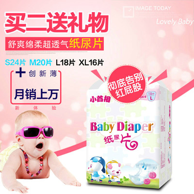 小首相纸尿片L S M XL新生婴幼儿 超薄男女尿不湿 非拉拉纸尿裤