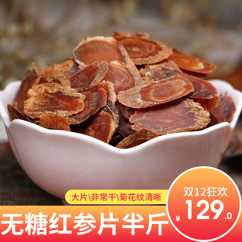 无糖红参片长白山正品东北人参片250g红参切片高丽参非500g1斤在类目 传统滋补营养品, 参类滋补品, 人参/园参中 - 来自Buy2taobao.com提供专业的淘宝代购服务